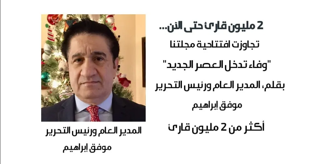 وفاء تدخل العصر الجديد