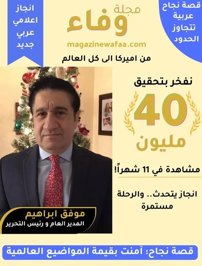 40 مليون مشاهدة في 11 شهرًا فقط ! قصة نجاح عربية تتجاوز الحدود